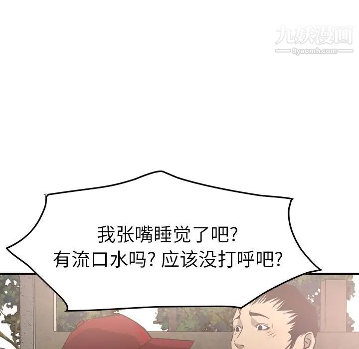 《经纪人》漫画 第39话