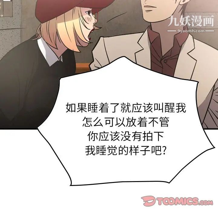《经纪人》漫画 第39话