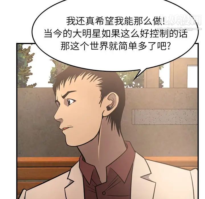 《经纪人》漫画 第39话