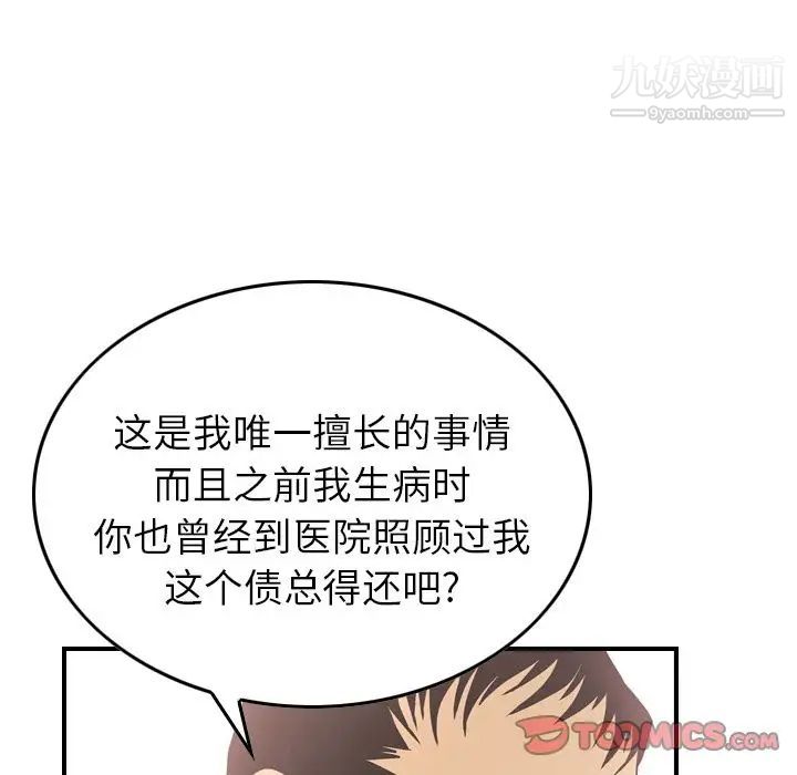 《经纪人》漫画 第39话