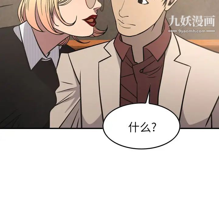 《经纪人》漫画 第39话