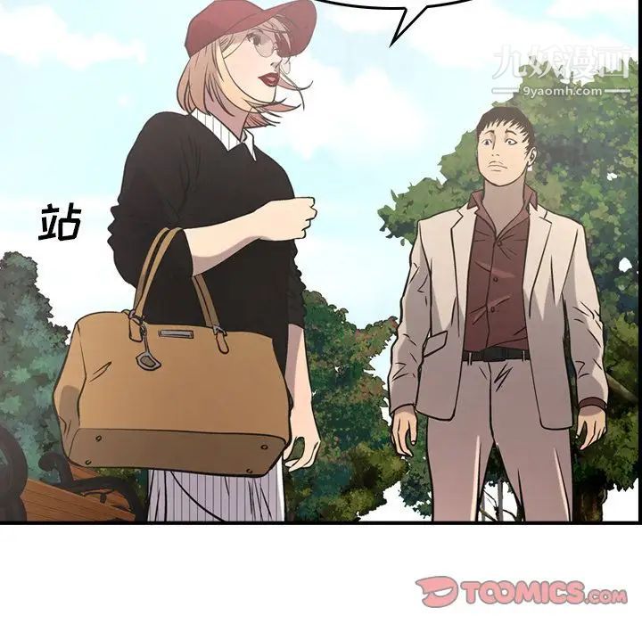 《经纪人》漫画 第39话