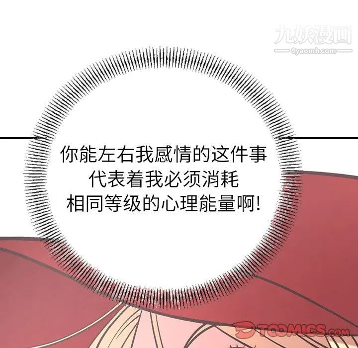 《经纪人》漫画 第39话