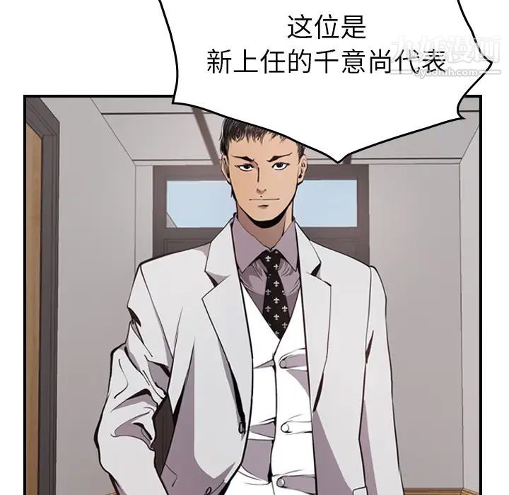 《经纪人》漫画 第4话