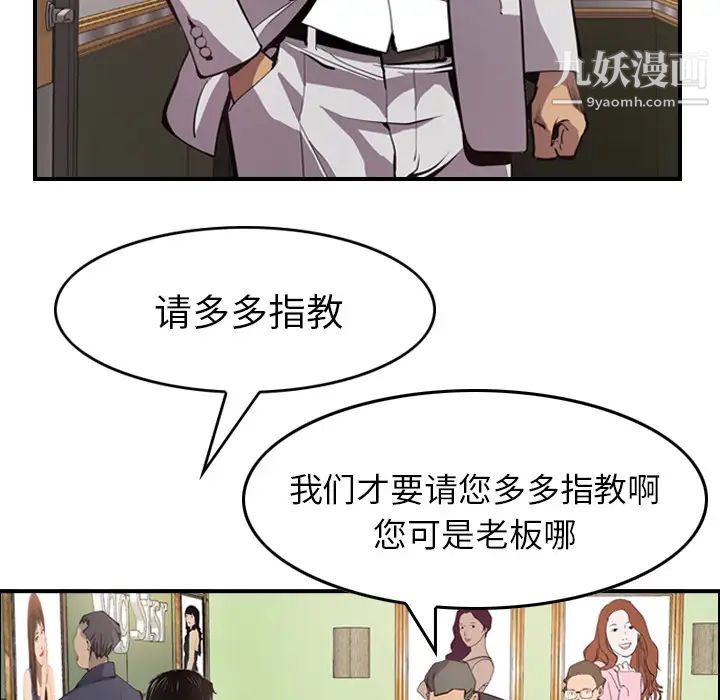 《经纪人》漫画 第4话