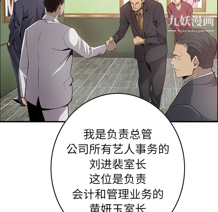 《经纪人》漫画 第4话