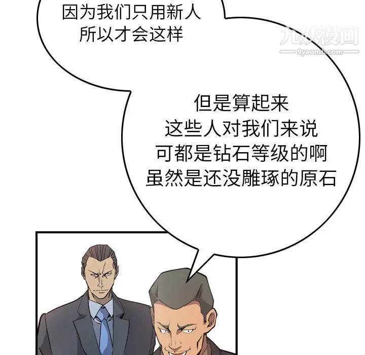 《经纪人》漫画 第4话