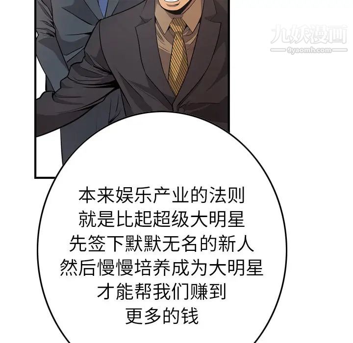 《经纪人》漫画 第4话
