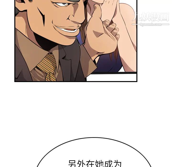 《经纪人》漫画 第4话