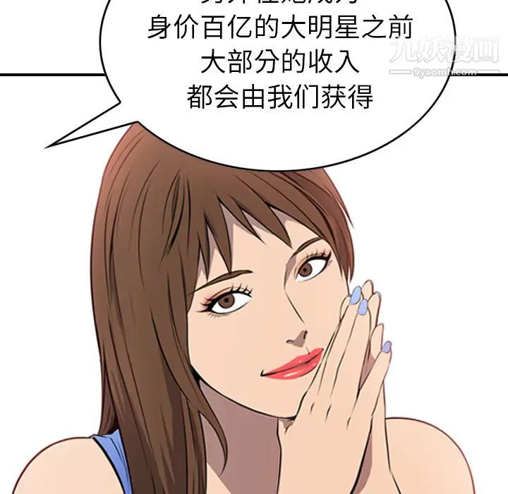 《经纪人》漫画 第4话