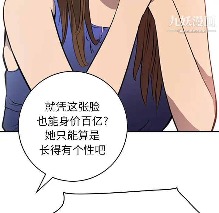 《经纪人》漫画 第4话