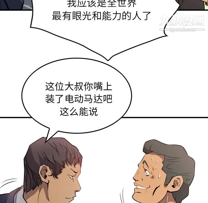 《经纪人》漫画 第4话