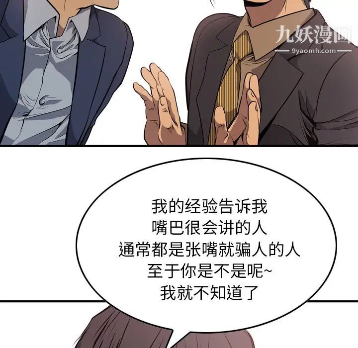《经纪人》漫画 第4话