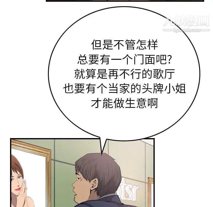 《经纪人》漫画 第4话