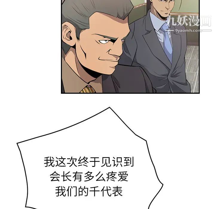 《经纪人》漫画 第4话