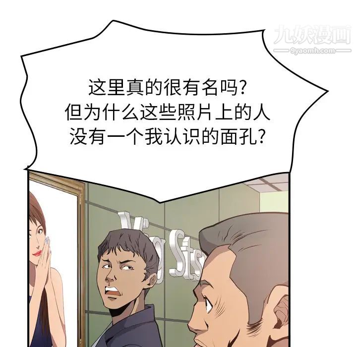 《经纪人》漫画 第4话
