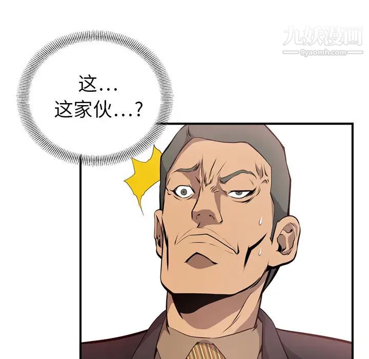 《经纪人》漫画 第4话