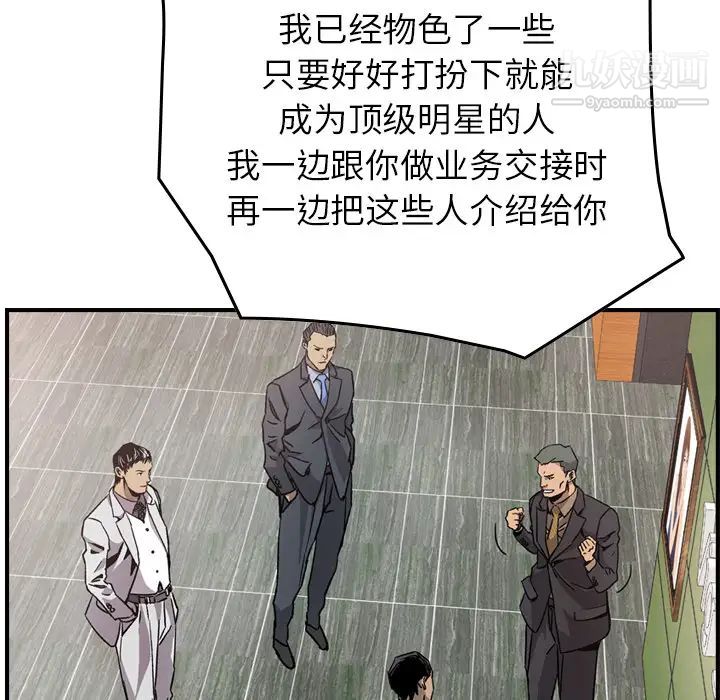 《经纪人》漫画 第4话