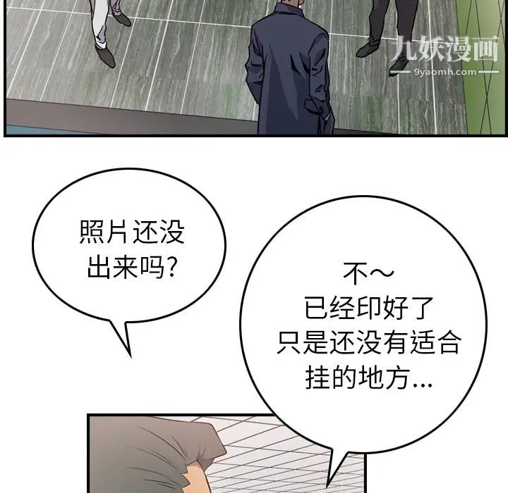 《经纪人》漫画 第4话