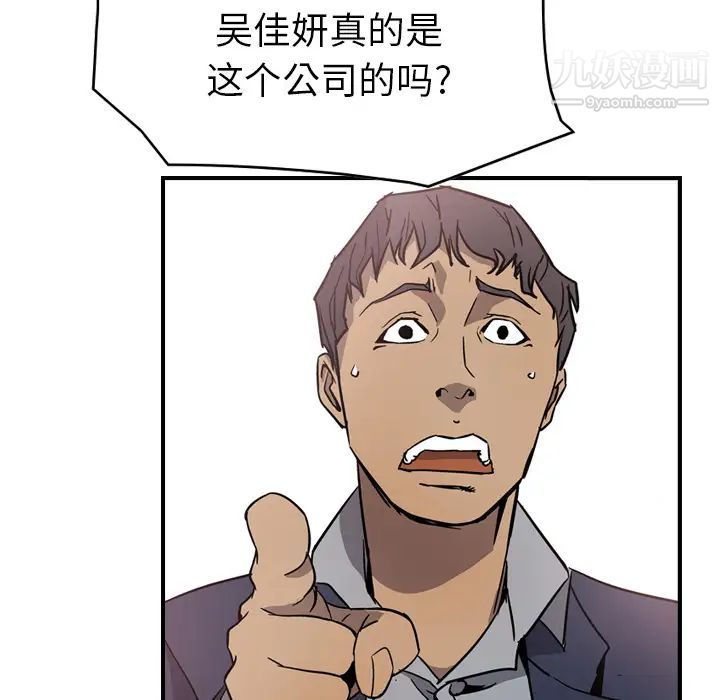 《经纪人》漫画 第4话