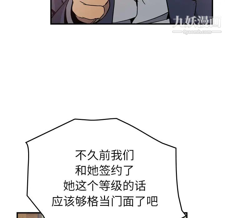 《经纪人》漫画 第4话