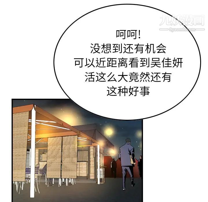 《经纪人》漫画 第4话