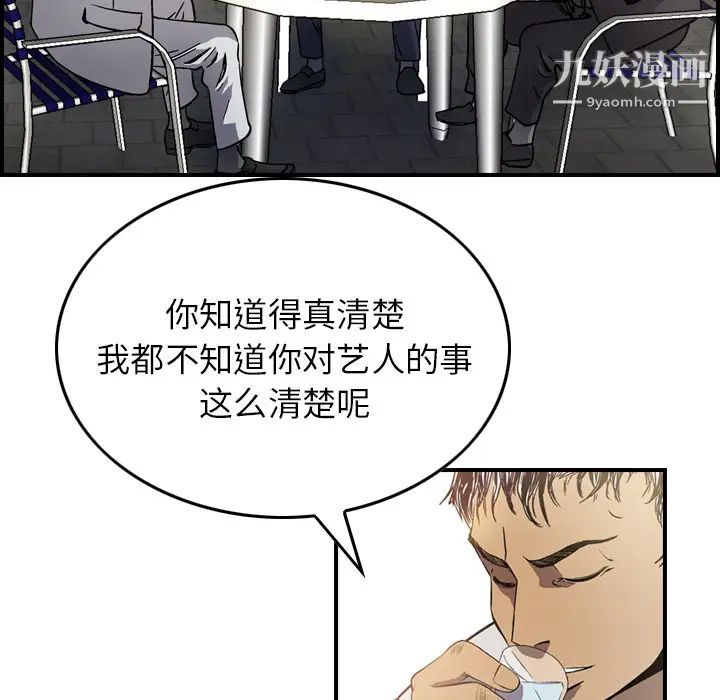 《经纪人》漫画 第4话