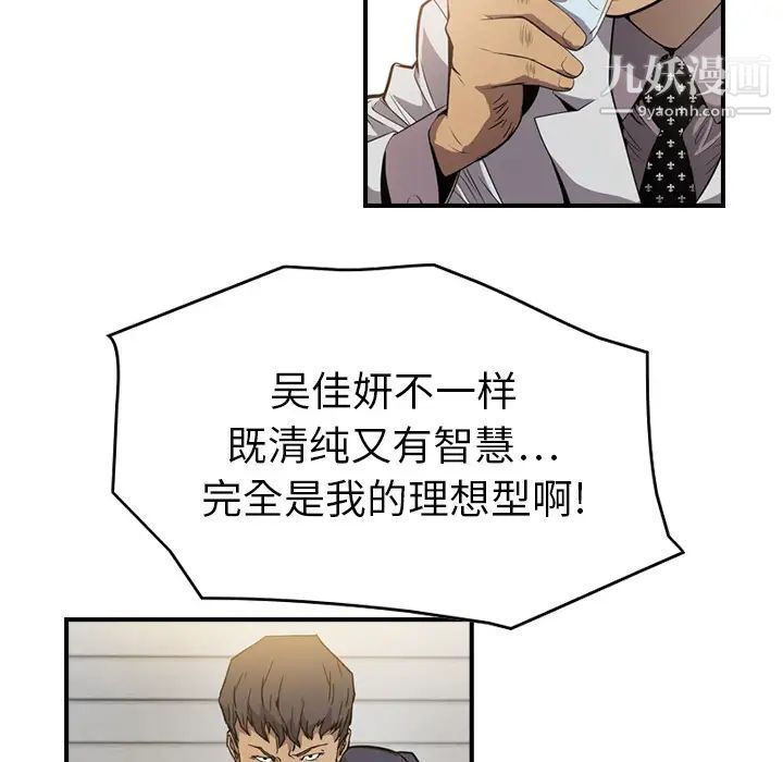 《经纪人》漫画 第4话
