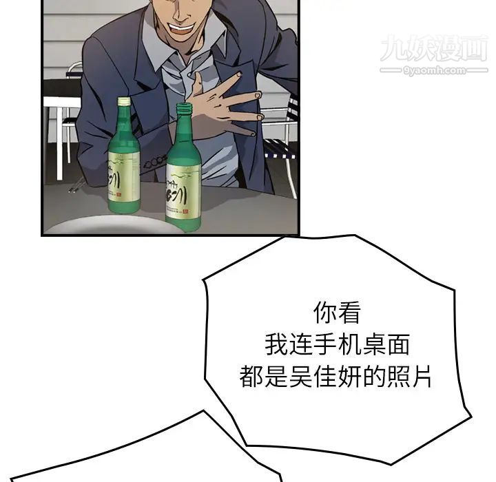 《经纪人》漫画 第4话