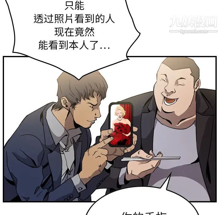 《经纪人》漫画 第4话