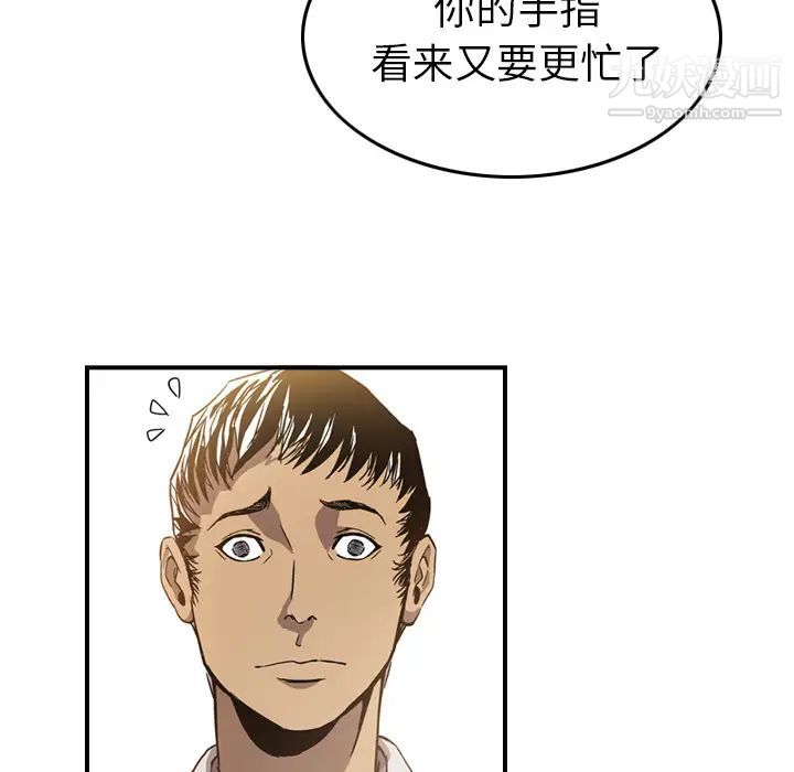 《经纪人》漫画 第4话