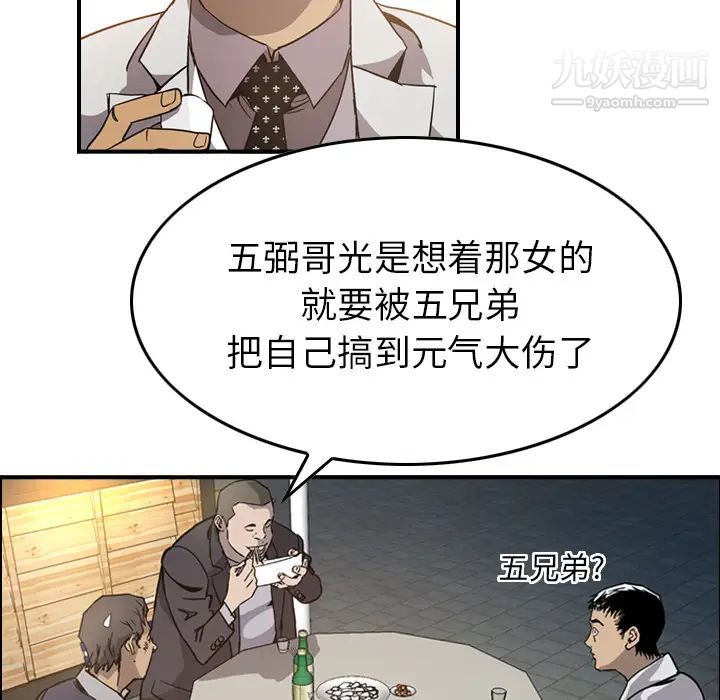 《经纪人》漫画 第4话