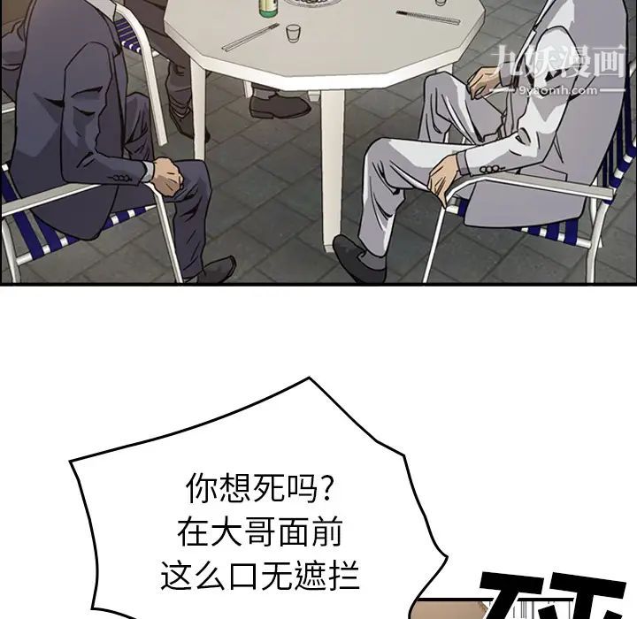 《经纪人》漫画 第4话