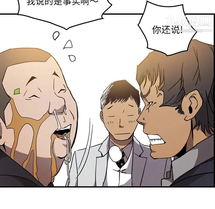 《经纪人》漫画 第4话