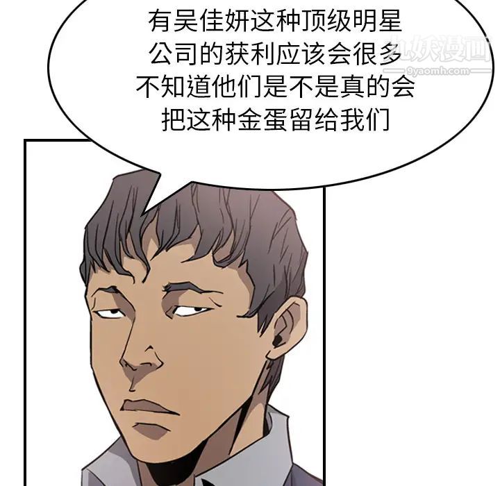 《经纪人》漫画 第4话