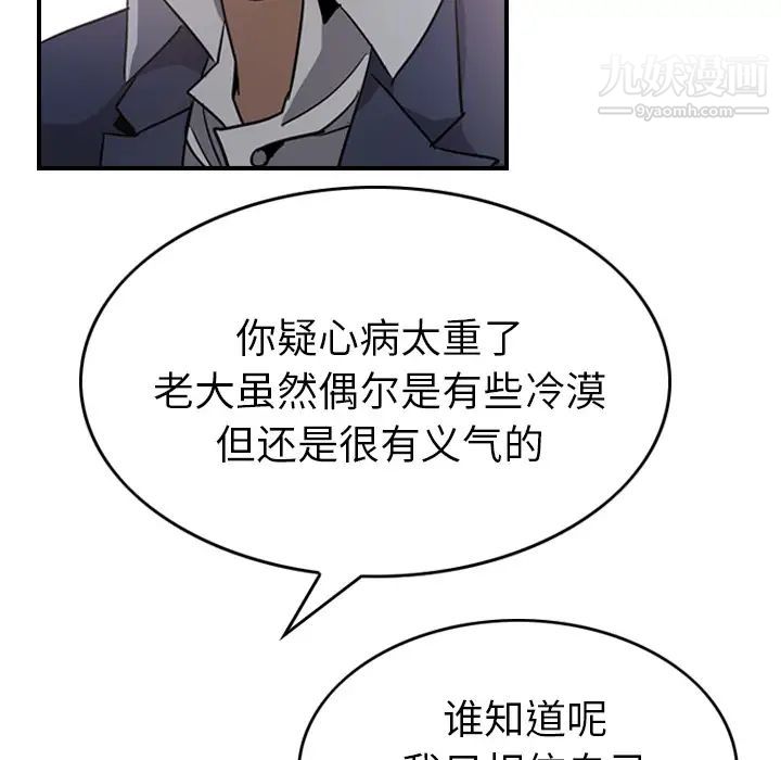 《经纪人》漫画 第4话