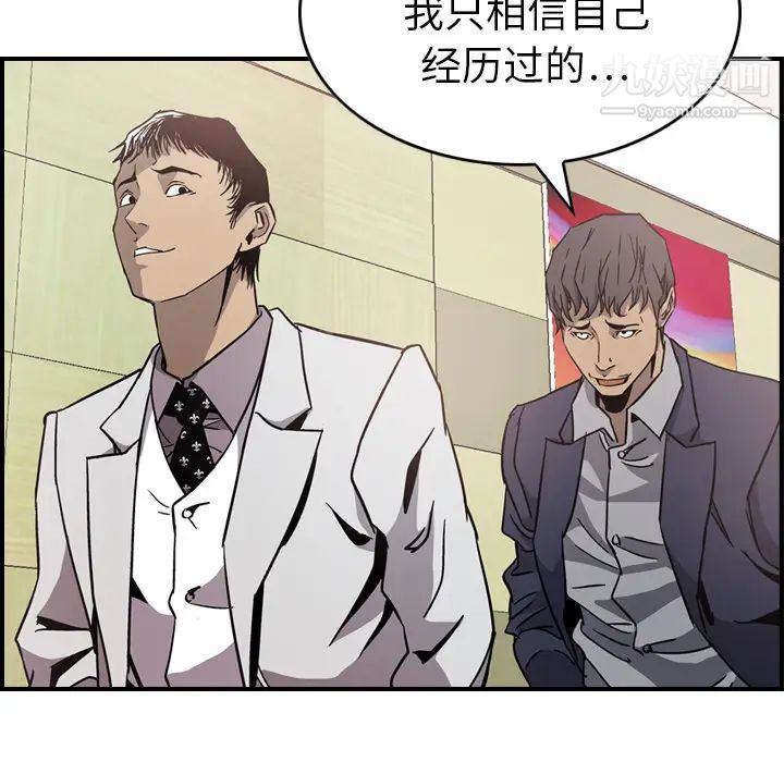 《经纪人》漫画 第4话