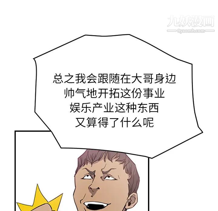 《经纪人》漫画 第4话