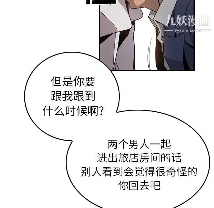 《经纪人》漫画 第4话