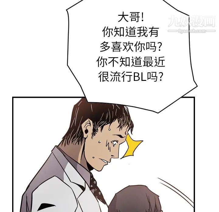 《经纪人》漫画 第4话