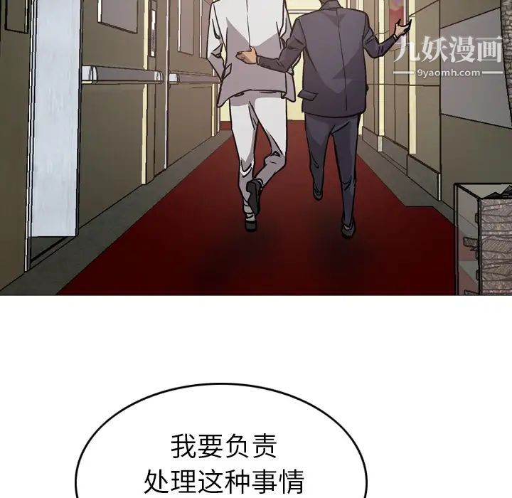 《经纪人》漫画 第4话
