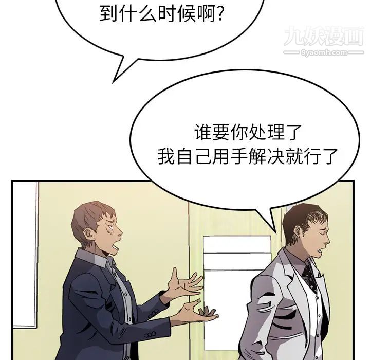 《经纪人》漫画 第4话