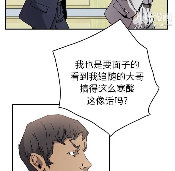 《经纪人》漫画 第4话