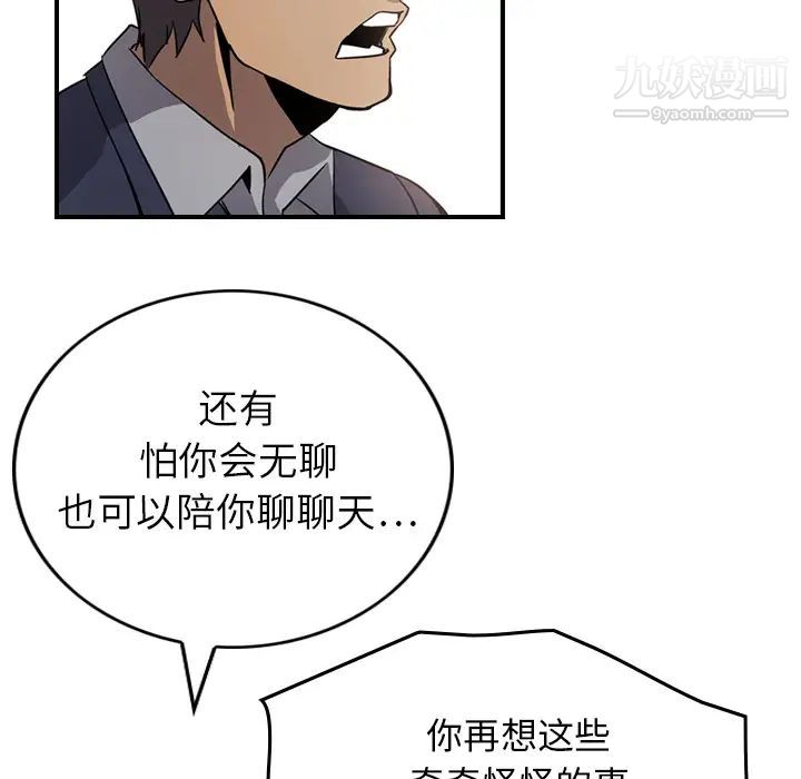 《经纪人》漫画 第4话