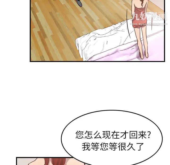 《经纪人》漫画 第4话