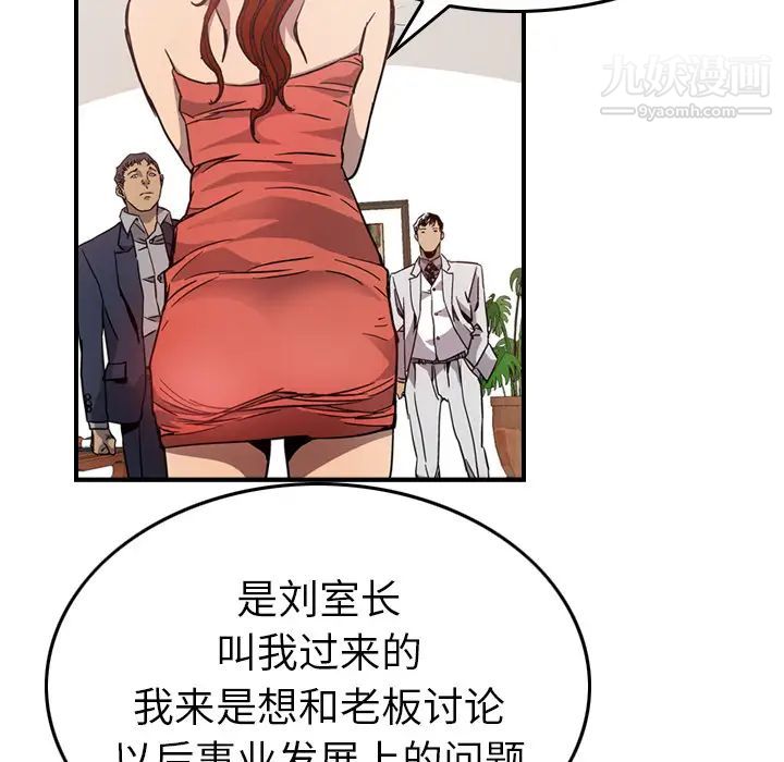 《经纪人》漫画 第4话