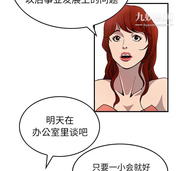 《经纪人》漫画 第4话