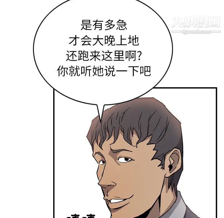 《经纪人》漫画 第4话