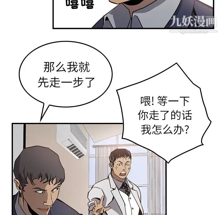 《经纪人》漫画 第4话
