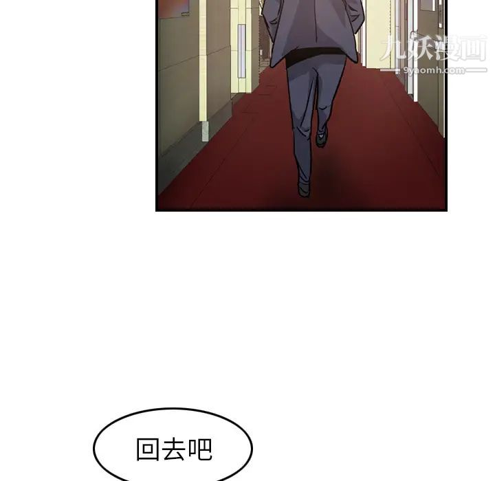 《经纪人》漫画 第4话